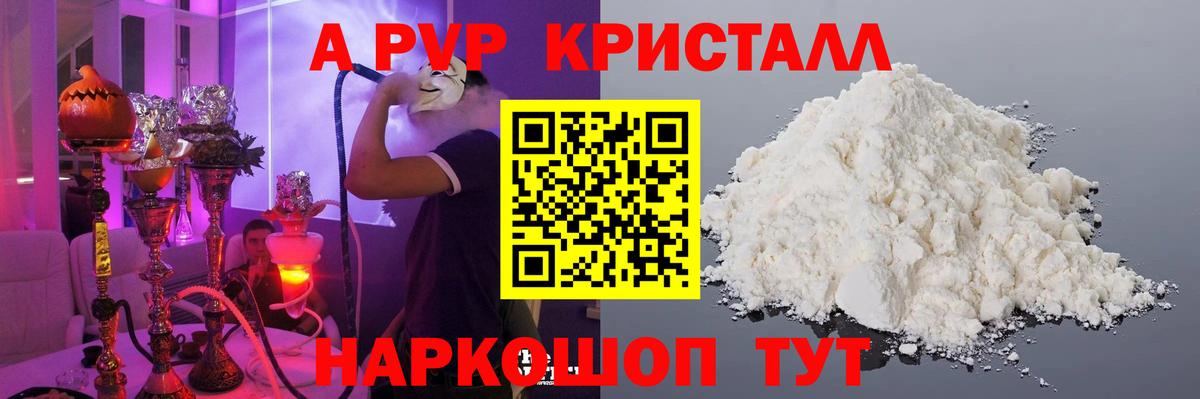 А ПВП VHQ  наркота  Верхний Уфалей  APVP VHQ  А ПВП СК КРИС  Вход с VPN  Альфа ПВП 