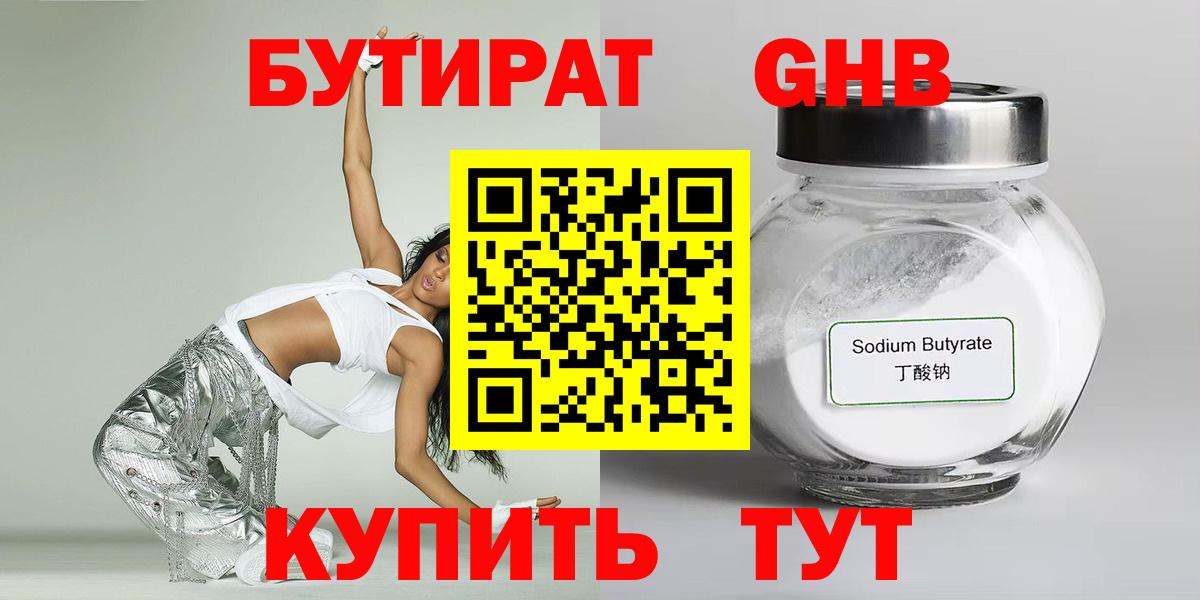 Бутират оксибутират Верхний Уфалей