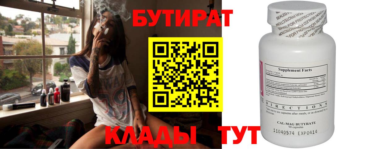 БУТИРАТ  Вход с VPN  Верхний Уфалей  БУТИРАТ 1.4BDO 