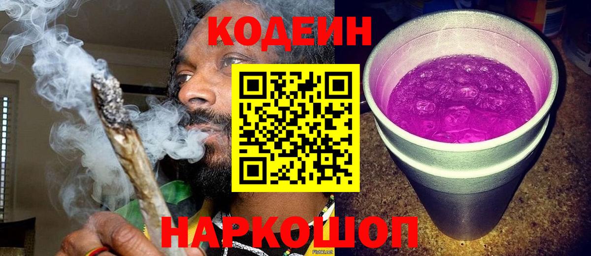 Кодеиновый сироп Lean Purple Drank Верхний Уфалей