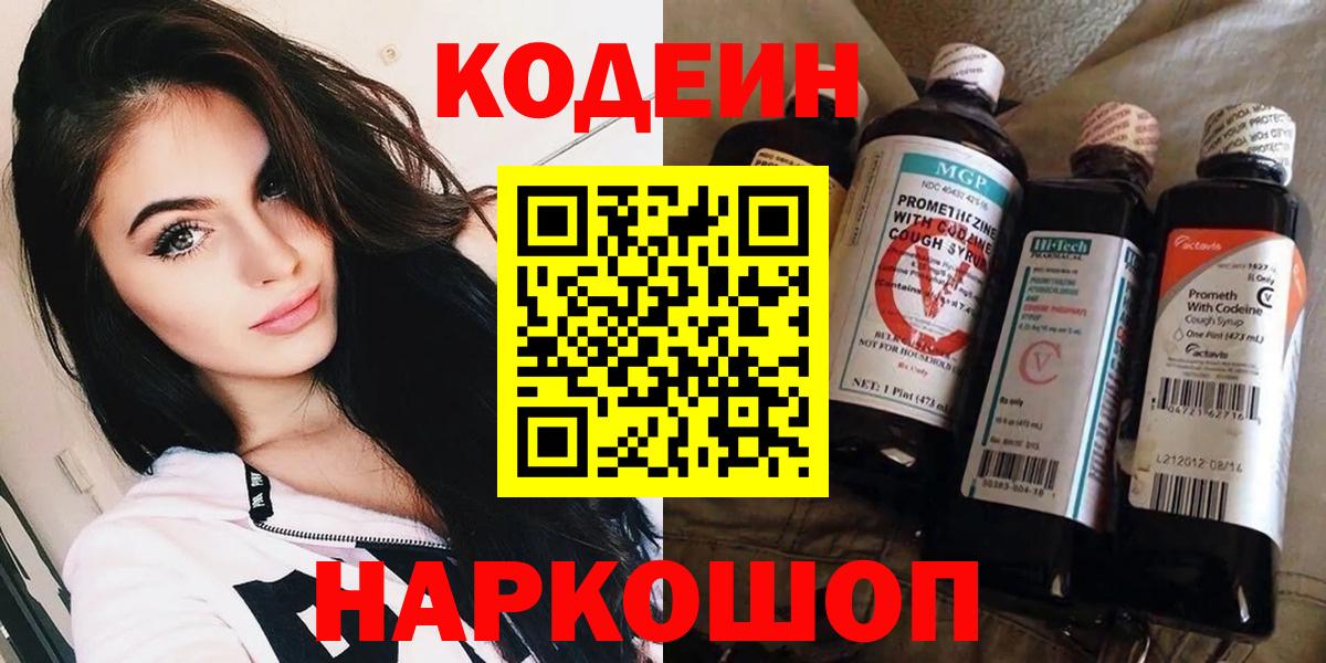 Верхний Уфалей  Codein Purple Drank  Вход с VPN  Кодеин напиток Lean (лин) 