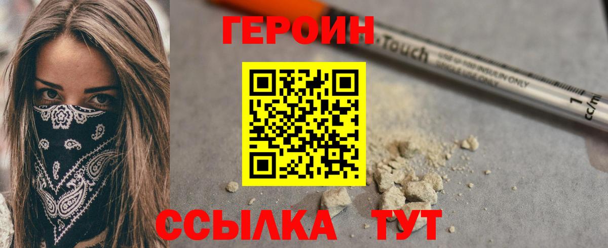 ГЕРОИН  Героин хмурый  Вход с VPN  Верхний Уфалей 