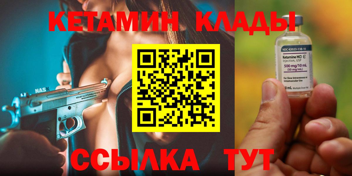 Верхний Уфалей  КЕТАМИН VHQ  Вход с VPN 