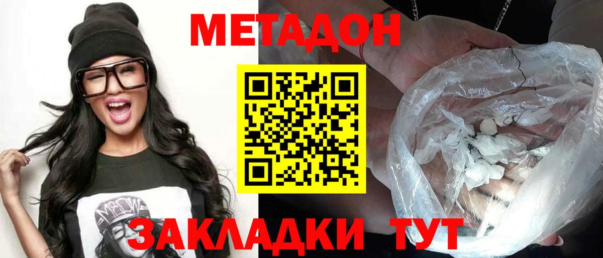 Метадон methadone Верхний Уфалей
